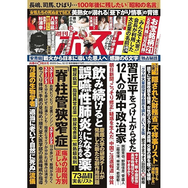 週刊ポスト　2025　35冊セット　NO7欠品 Amazon.co.jp: 週刊ポスト 2025年 3/7 号 [雑誌] : 本